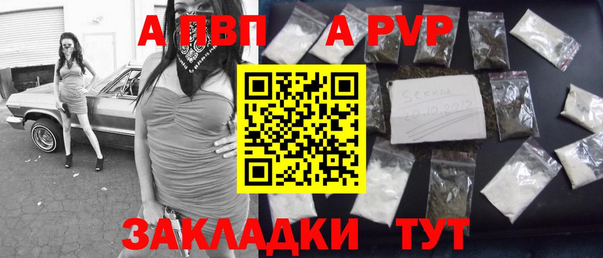 А ПВП мука  Альфа ПВП  Фрязино  A-PVP СК 