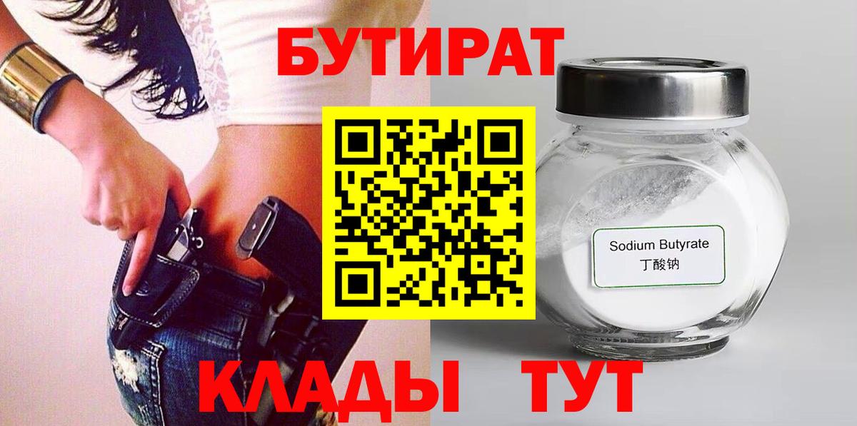 Фрязино  БУТИРАТ GHB  Вход с VPN 