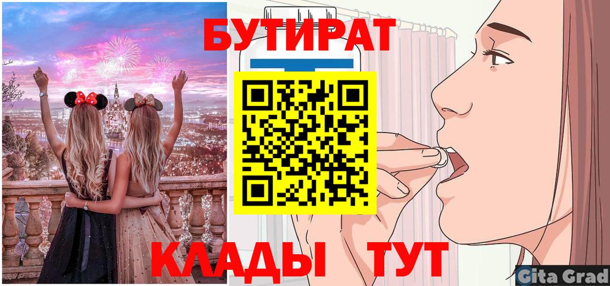 БУТИРАТ BDO Фрязино