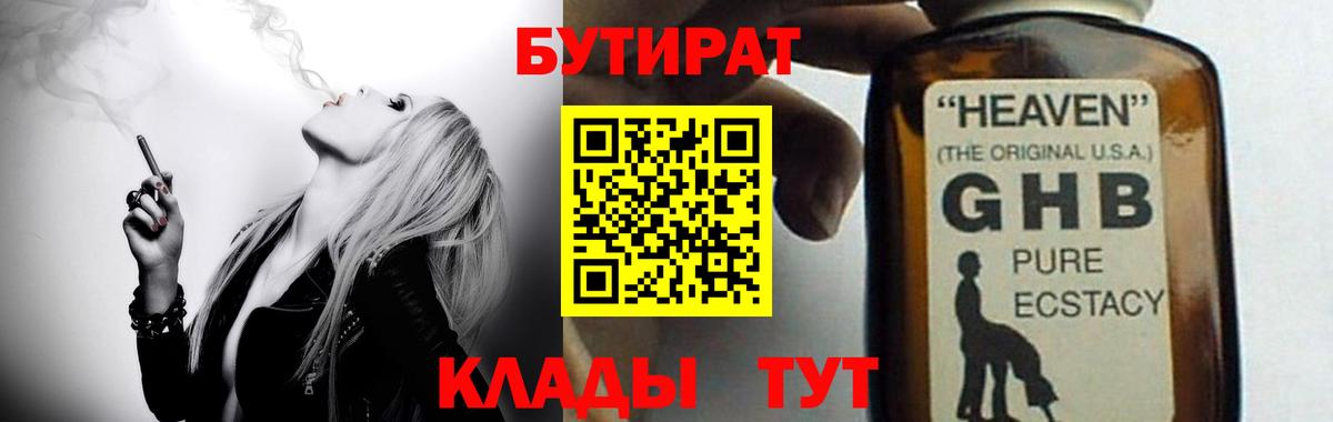 БУТИРАТ оксибутират Фрязино