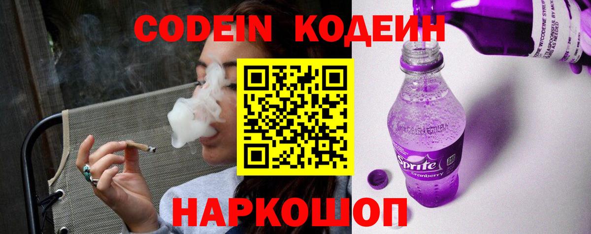 Фрязино  Codein напиток Lean (лин)  Вход с VPN 