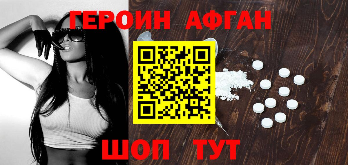 Героин Heroin Фрязино