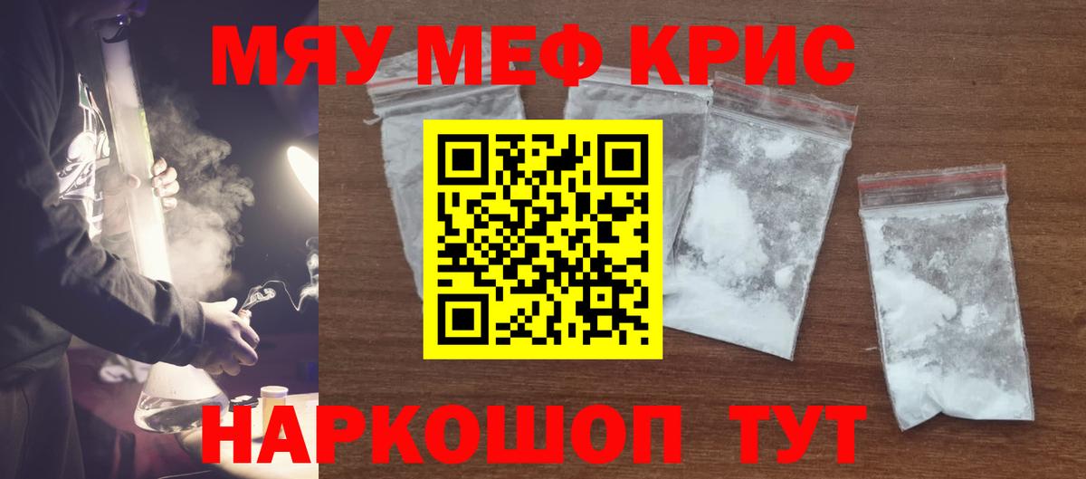 МЕФ кристаллы Фрязино