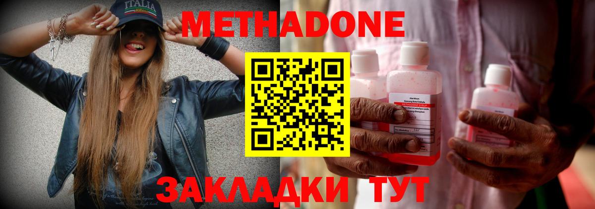 Метадон methadone  Фрязино  Метадон мёд 
