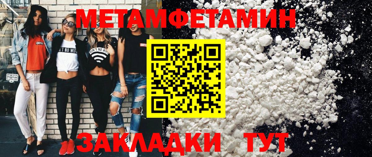 МЕТАМФЕТАМИН мет  МЕТАМФЕТАМИН мет  Фрязино 