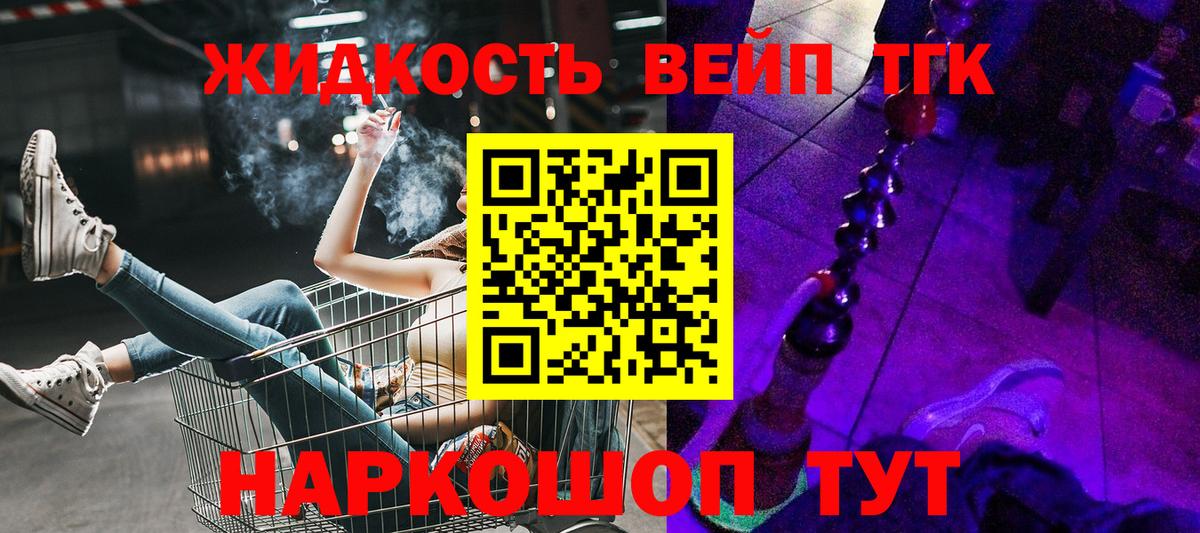 Дистиллят ТГК жижа Фрязино